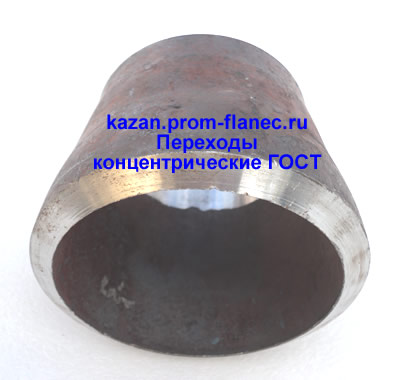 Переходы концентрические ГОСТ Казань
